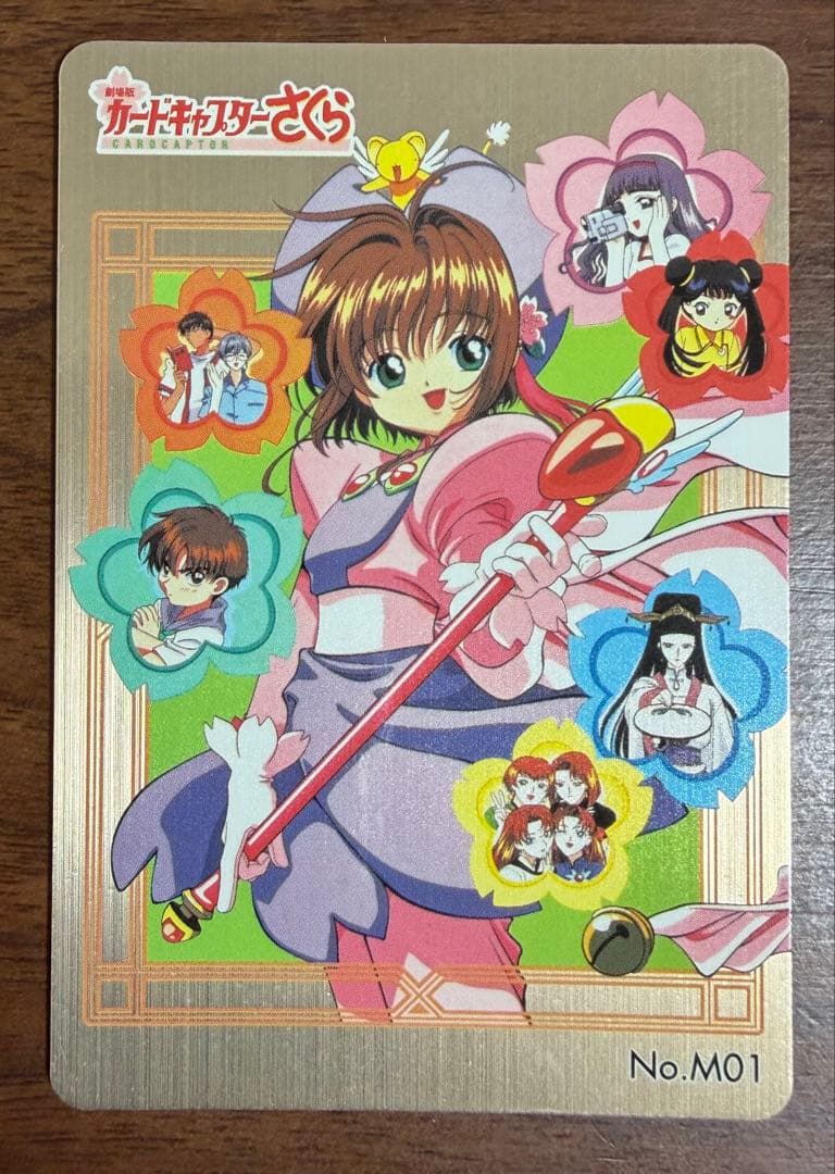 劇場版カードキャプターさくら PPカード メタリックカード No.M01