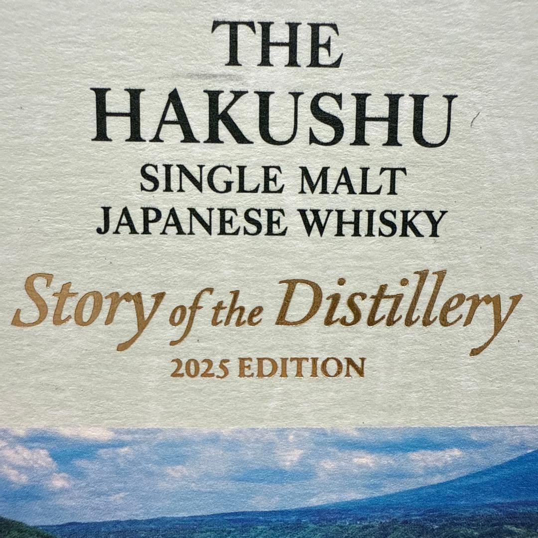 白州 シングルモルトウイスキー 2025年版