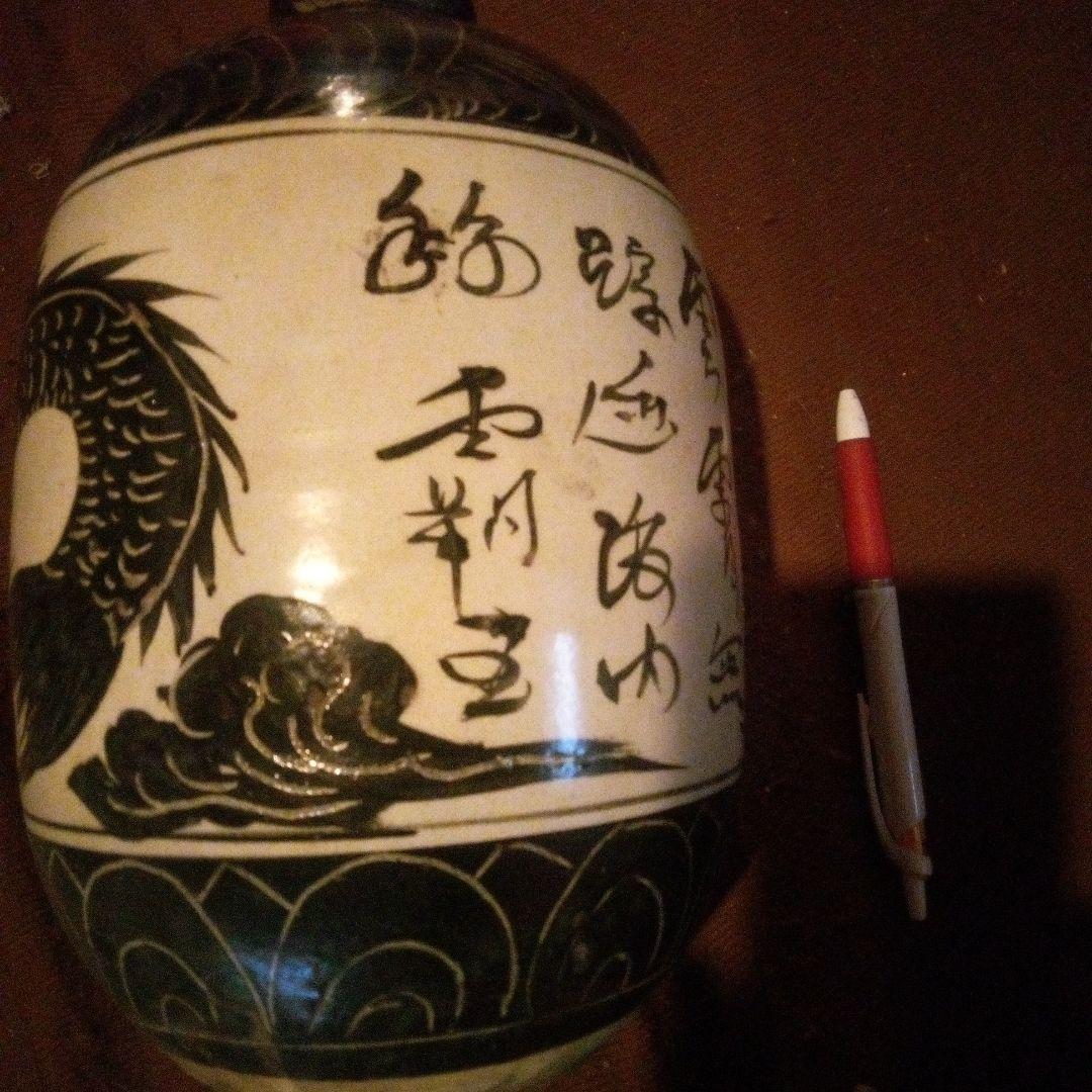 中国陶磁器　磁州窯　文字、龍壺