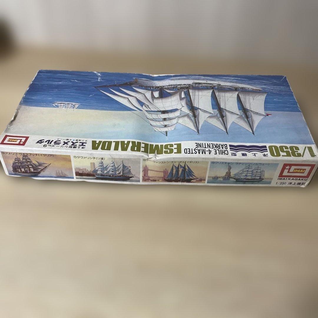 絶版IMAI帆船2点セット＊エスメラルダ＆チャーチル希少1/350模型まとめ売り