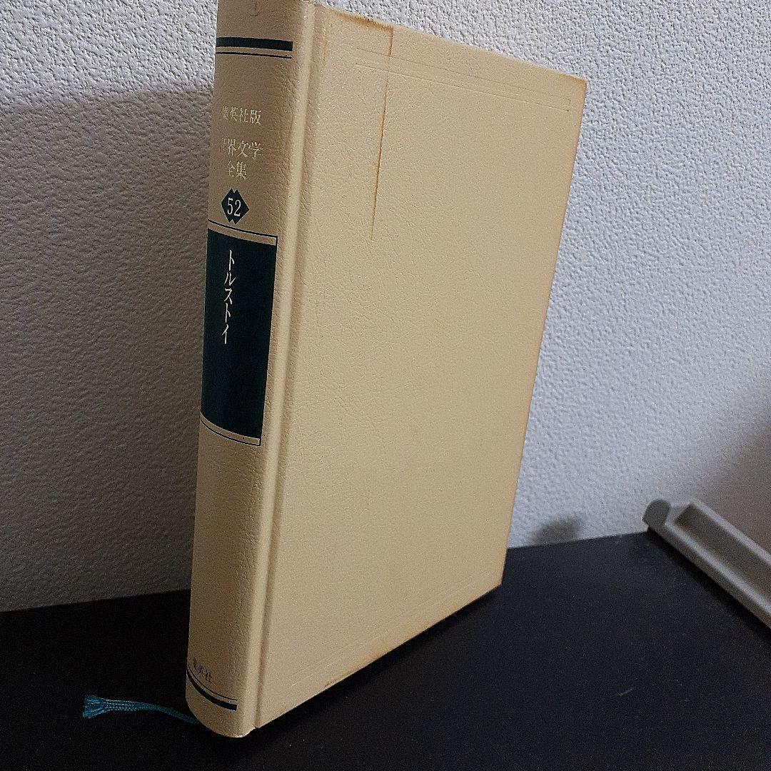 集英社版 世界文学全集88巻