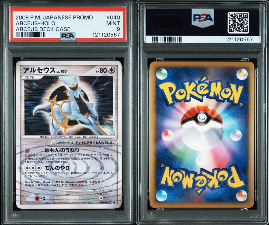 PSA9 アルセウス LV.100 ホロ　プロモ