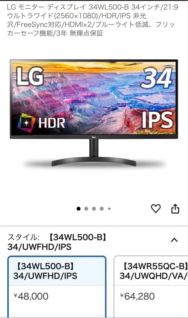 LG ワイドモニター 34WL500-B 34インチ