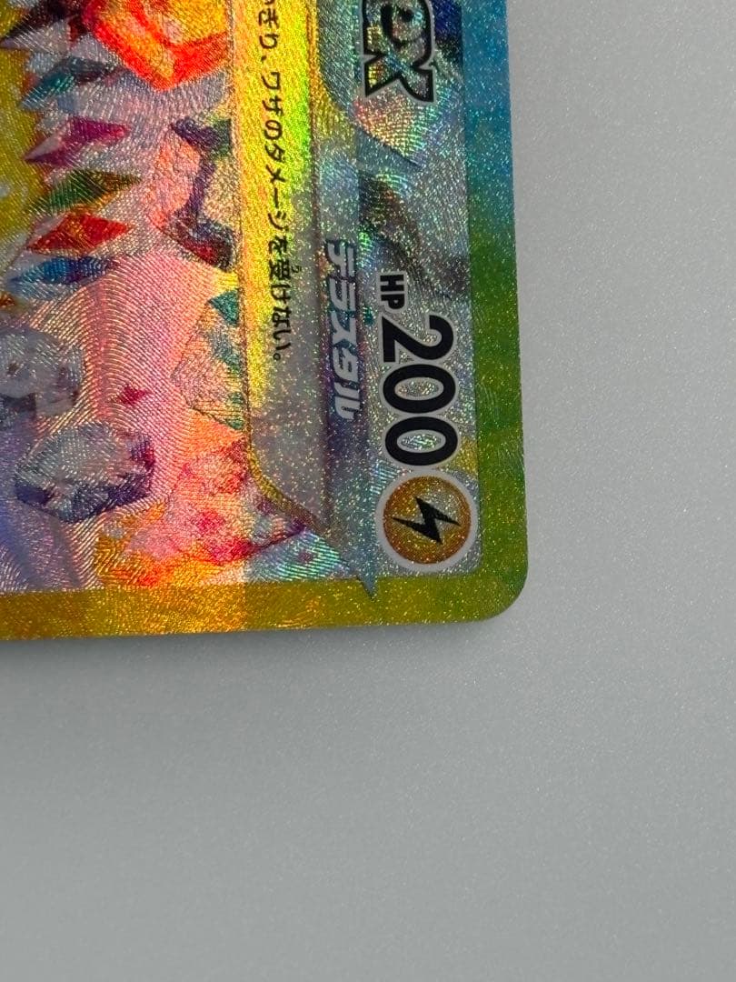 ピカチュウex SAR SV8 超電ブレイカー 132/106