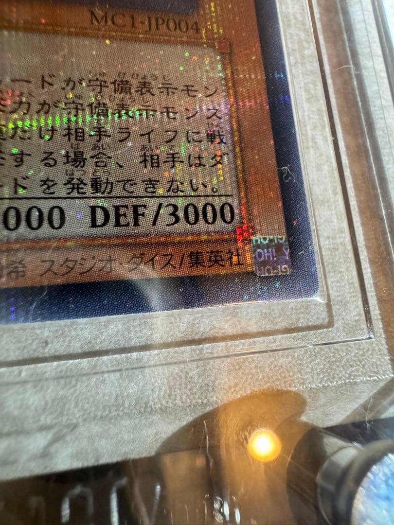 遊戯王　エラー品　古代の機械巨人　MC1シク