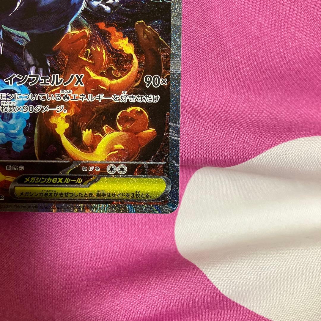 ポケモンカード インフェルノX メガリザードンX ex SAR 110/080