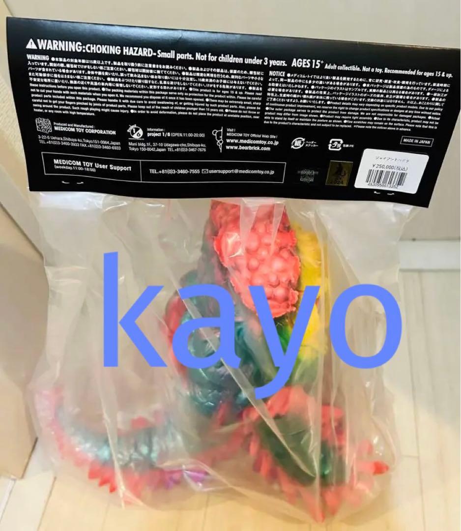 ジャイアントへドラ