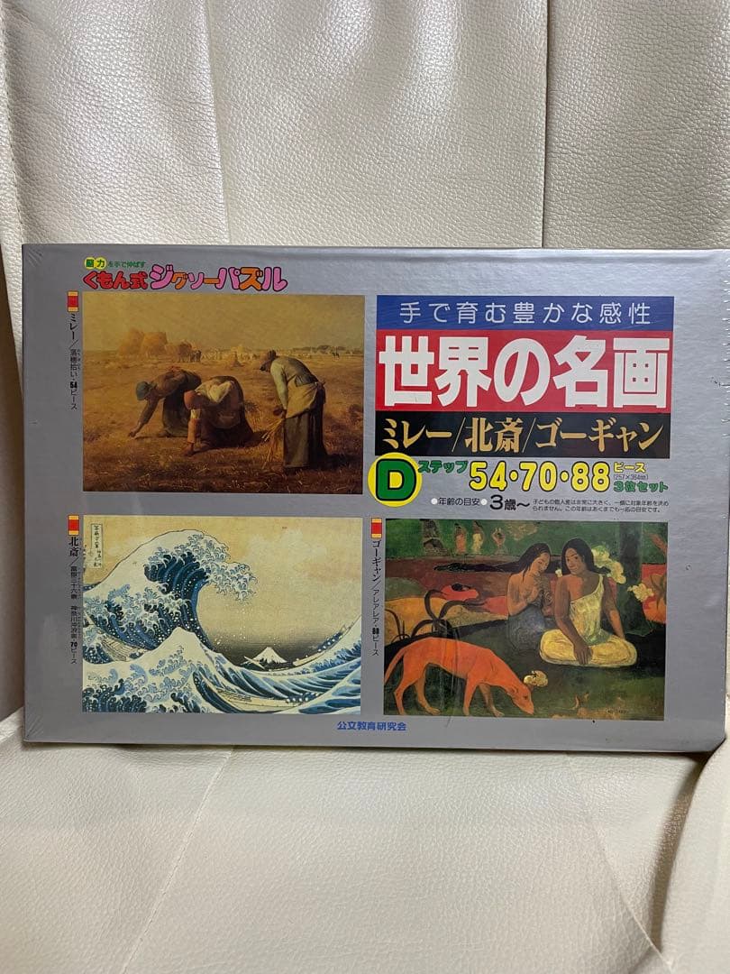 世界の名画 ジグソーパズルセット