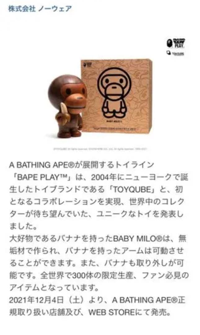 エイプとニューヨークのブランドTOYQUBE激レアマイロ‼️