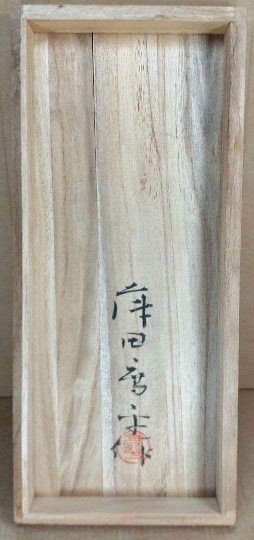 【本物保証】藤田喬平 手吹 金彩花瓶 共箱 美品 高さ23㎝ 個展出品作