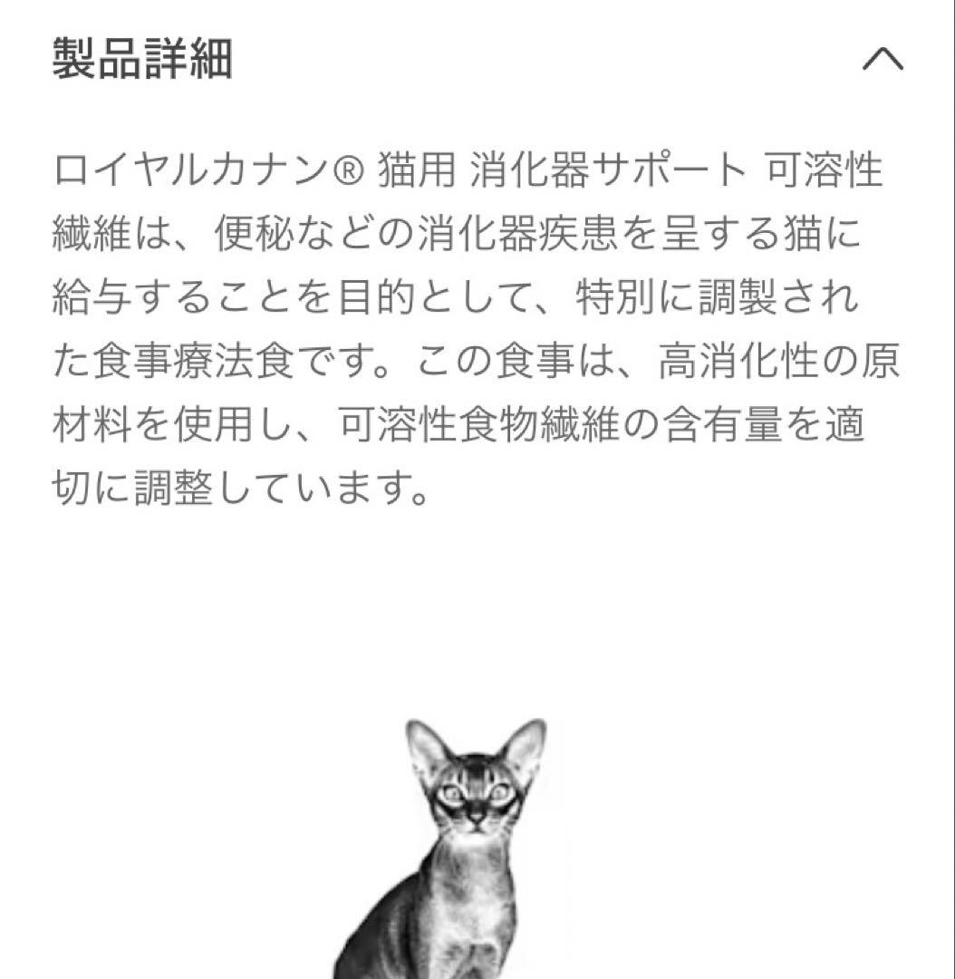 ロイヤルカナン猫消化器サポート　可溶性繊維ドライ4kg賞味期限27年1月23日