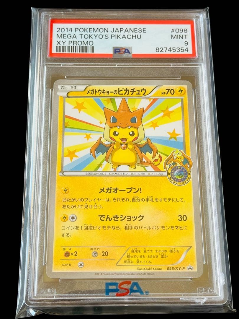 ポケモンカード　メガトウキョーのピカチュウpsa9