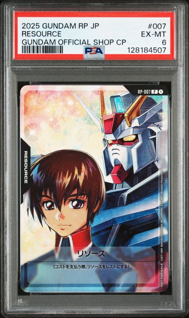 PSA10 GUNDAM リソース　PSA10 連番