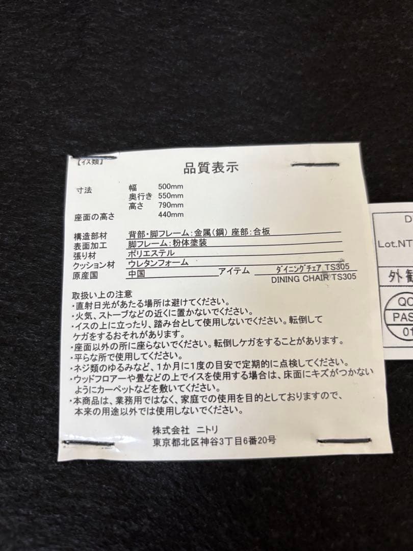 ニトリ　ダイニングチェア