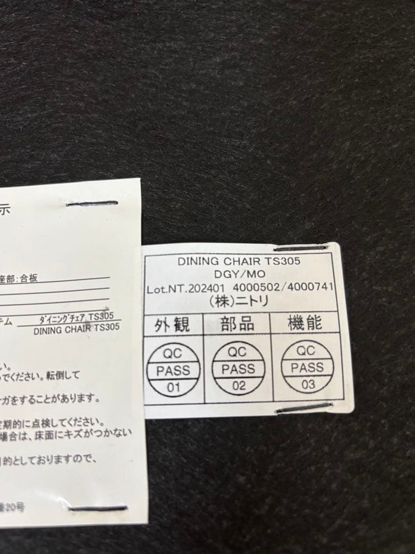 ニトリ　ダイニングチェア