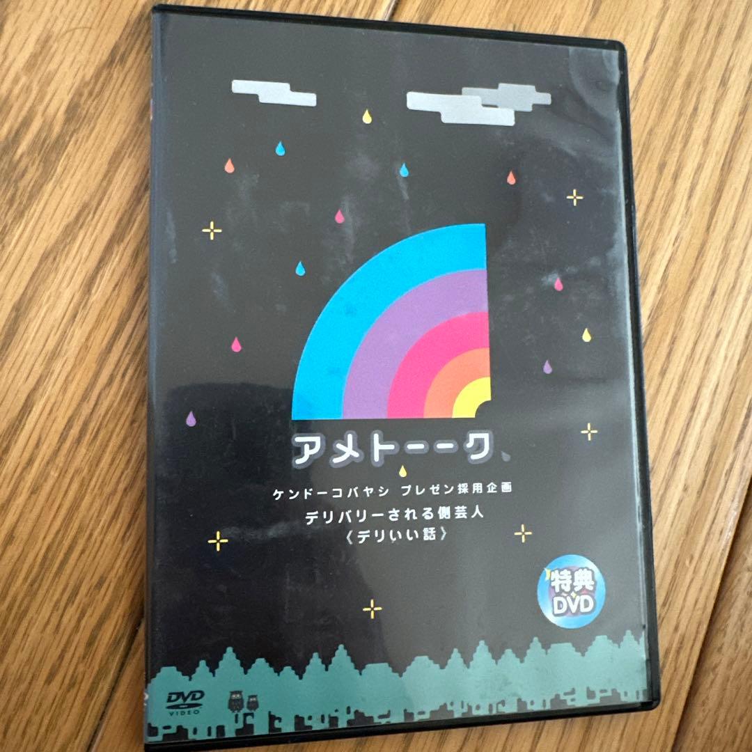 アヴェ・マリア　アメトーークDVD まとめ売り