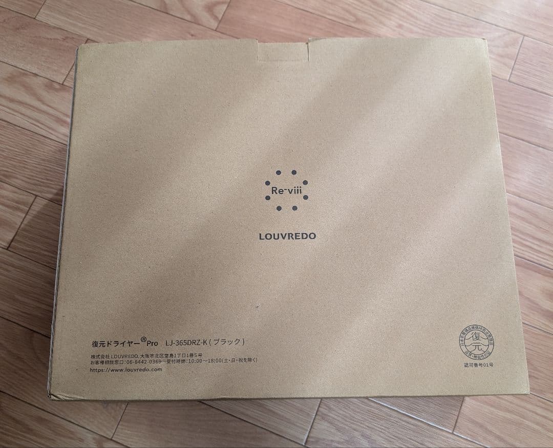 復元ドライヤープロ　ルーヴルドー