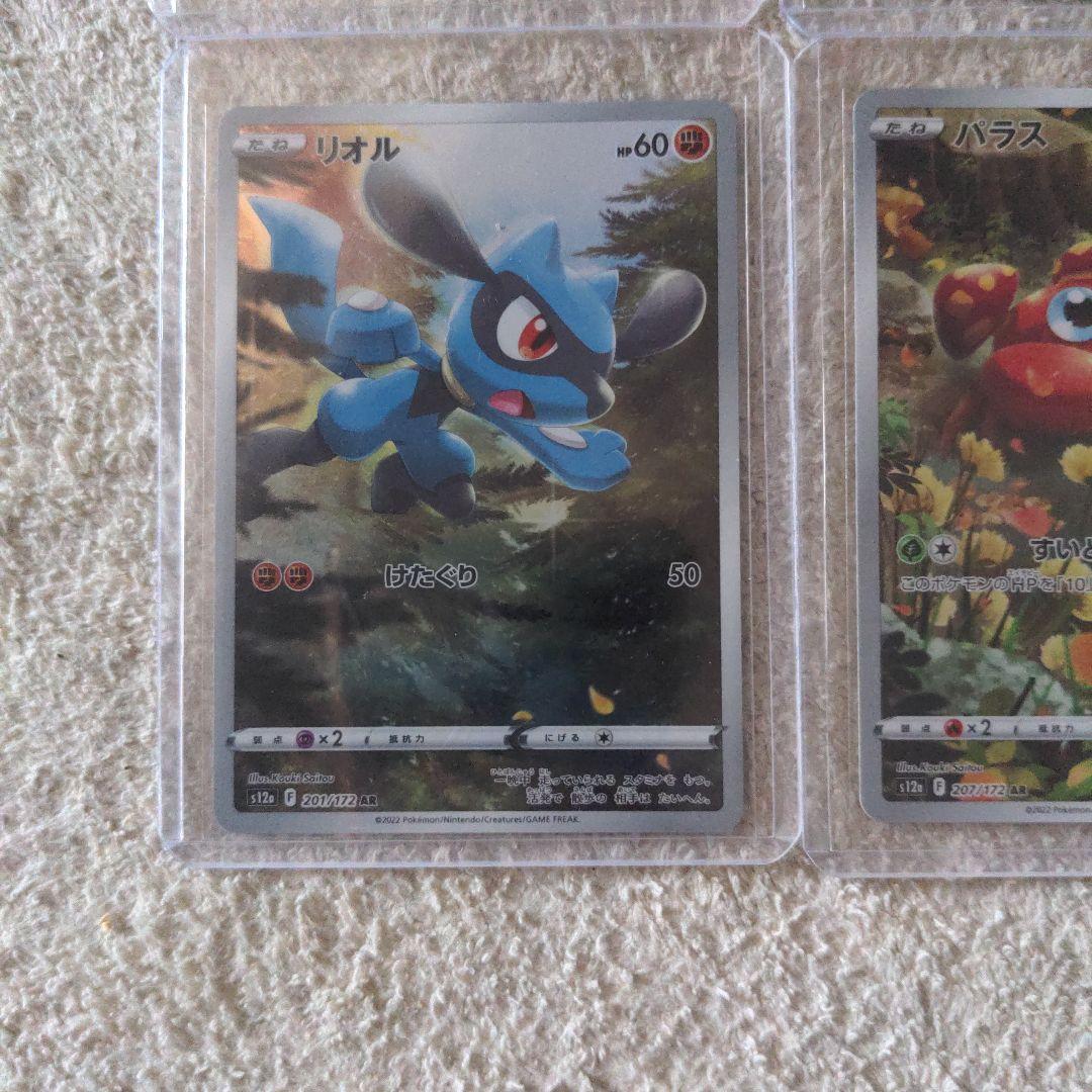 ar9枚 ピカチュウar