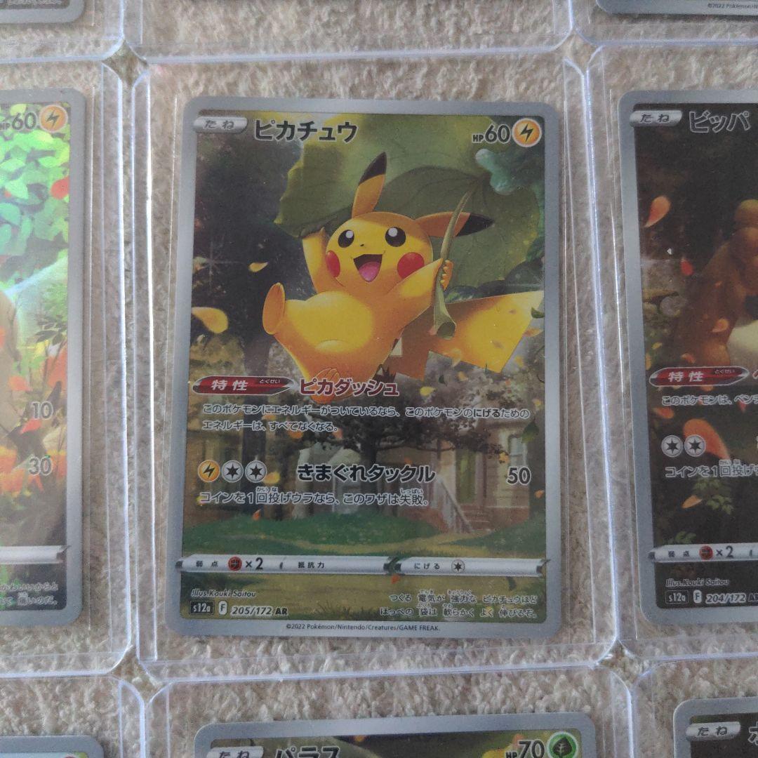 ar9枚 ピカチュウar