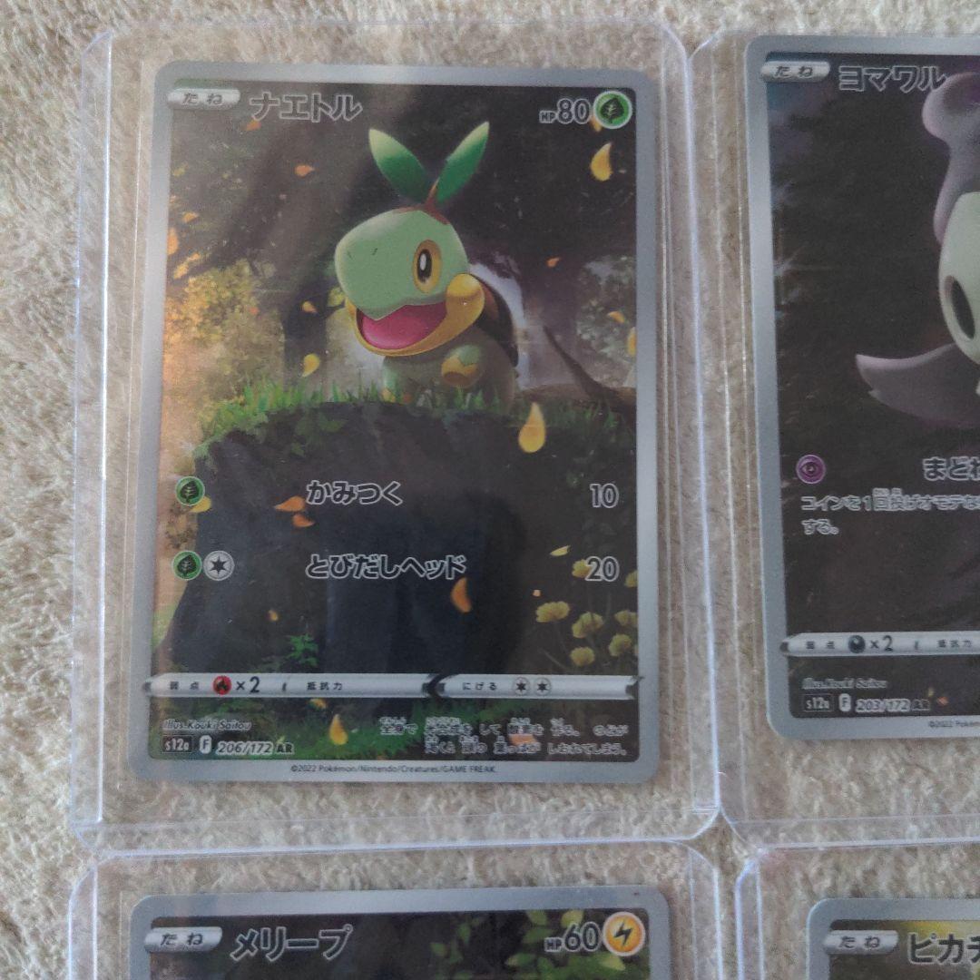 ar9枚 ピカチュウar