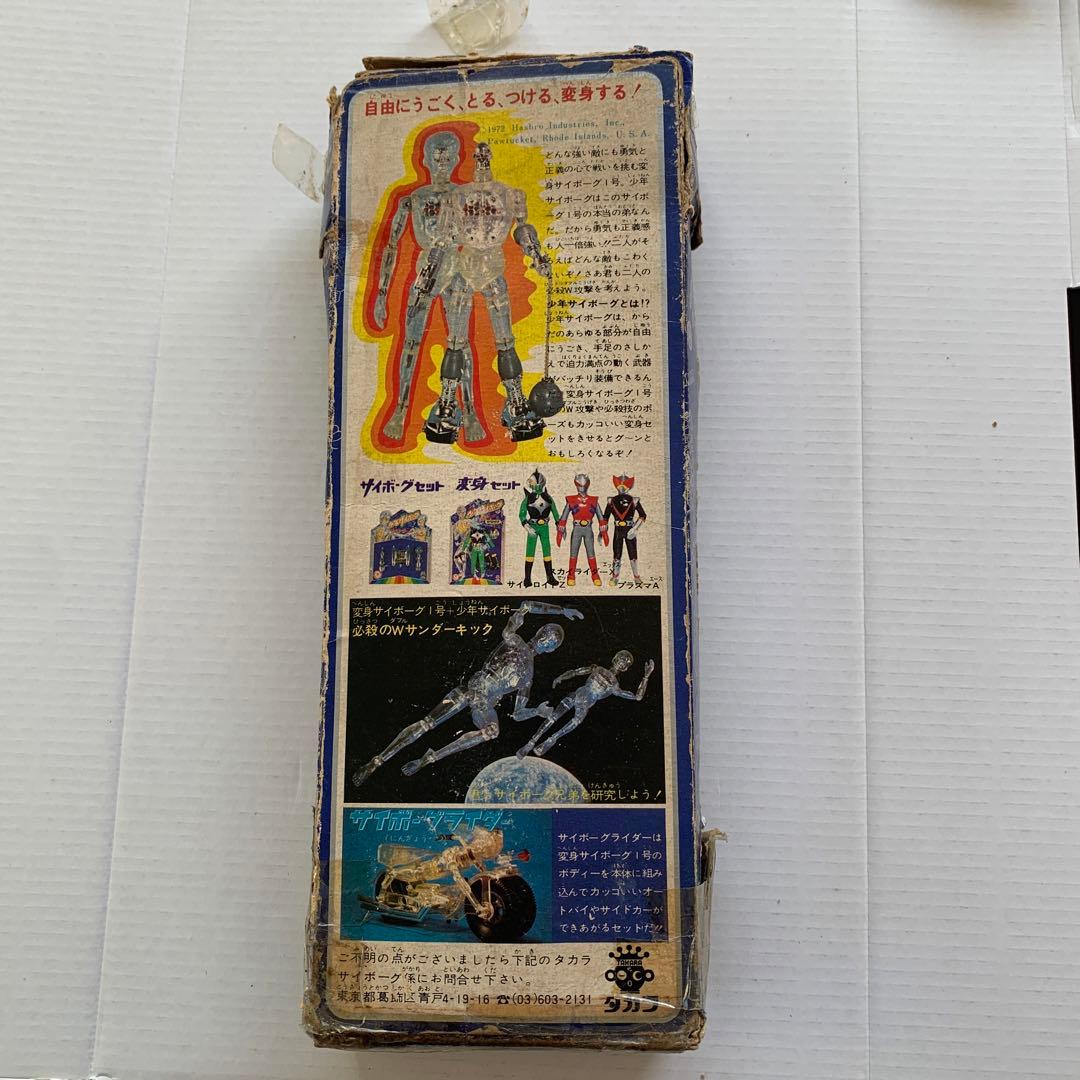 【値下　お宝発見　昭和レトロ】旧タカラ印の少年サイボーグ2号