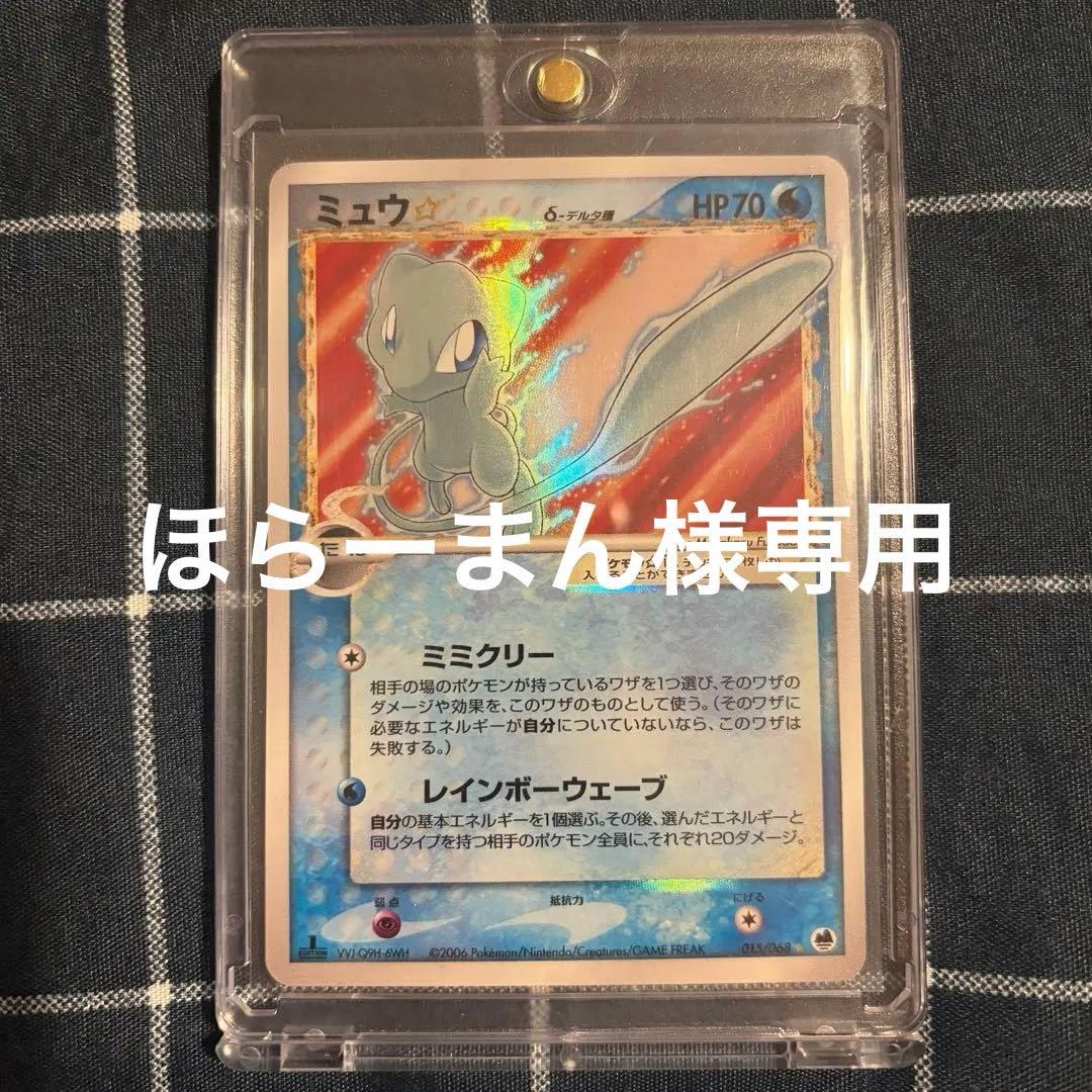 【ポケモンカードゲーム】ミュウ☆δ-デルタ種 PCG拡張パック さいはての攻防