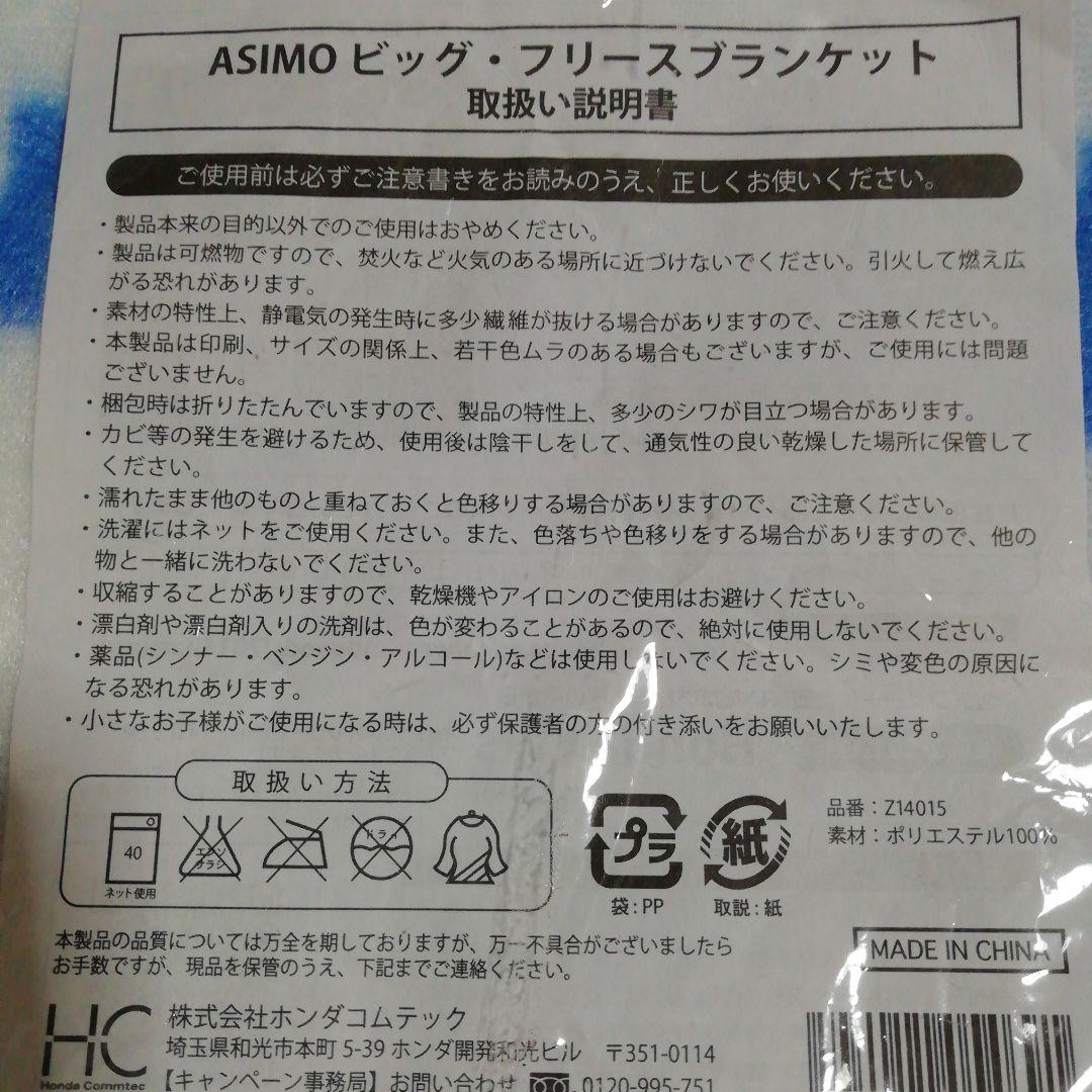 モダンビンテージコレクションASIMOビッグ.フリースブランケット(新品未使用)