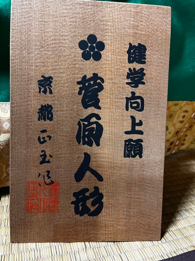 五月人形　大将人形　兜