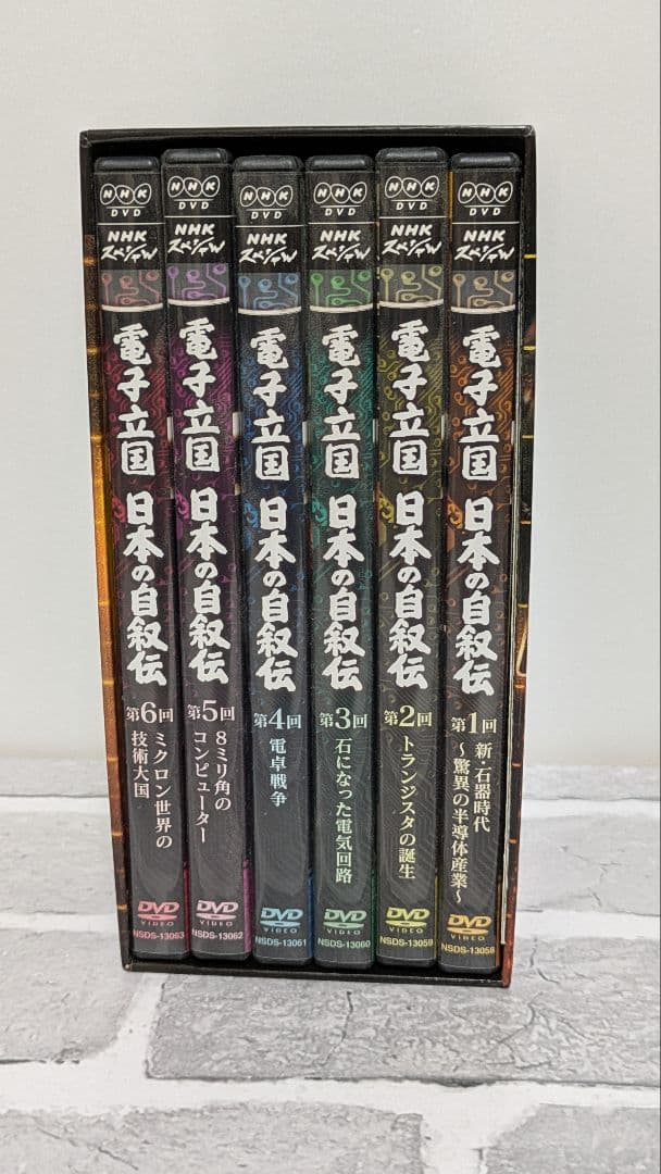 NHKスペシャル 電子立国 日本の自叙伝 DVD-BOX〈6枚組〉