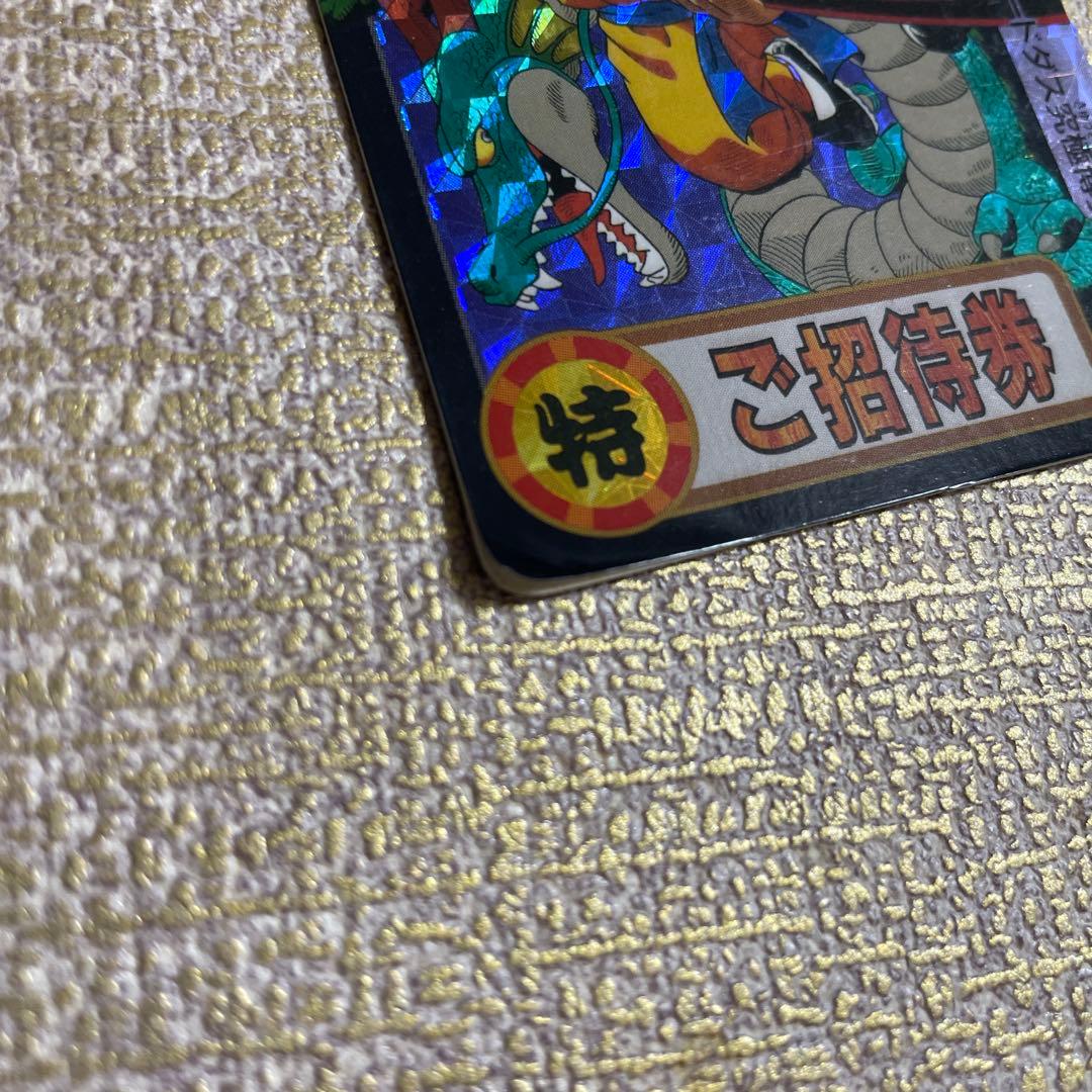 究極博 1994 ご招待券 孫悟空 カードダス