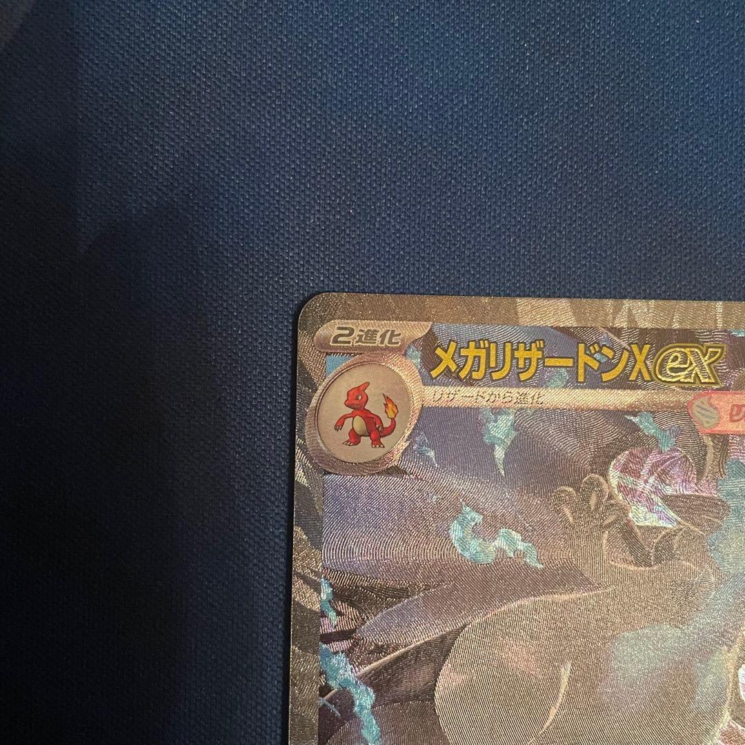 【美品】メガリザードンex SAR インフェルノX 二重スリーブ＆ローダー入り！