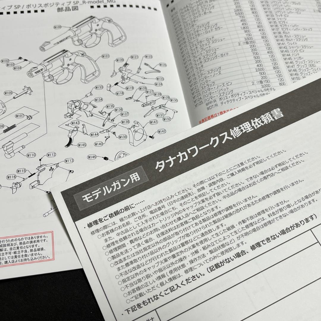 タナカワークス コルト・ディテクティブ R-model 未発火可動品 本日最終