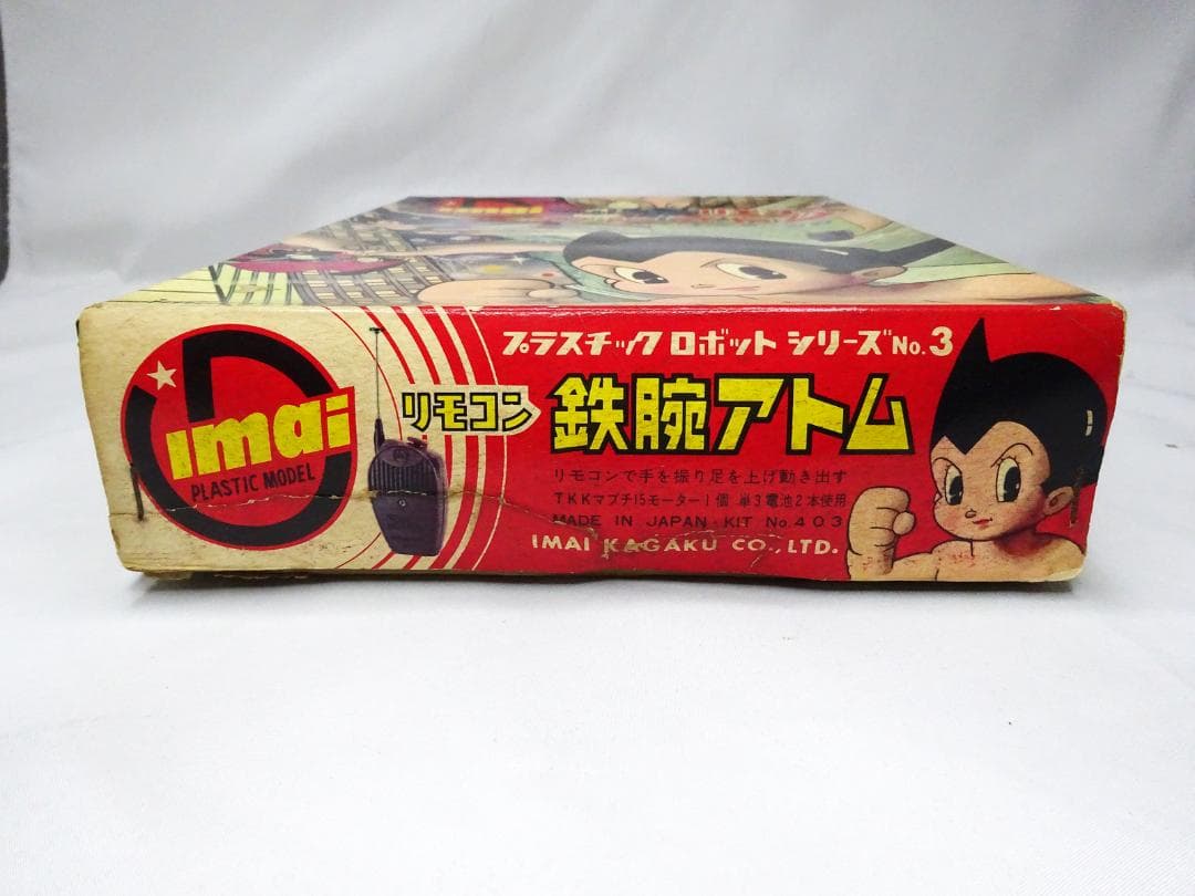#外箱のみ #1964年 #今井科学 #リモコン 鉄腕アトム #イマイ