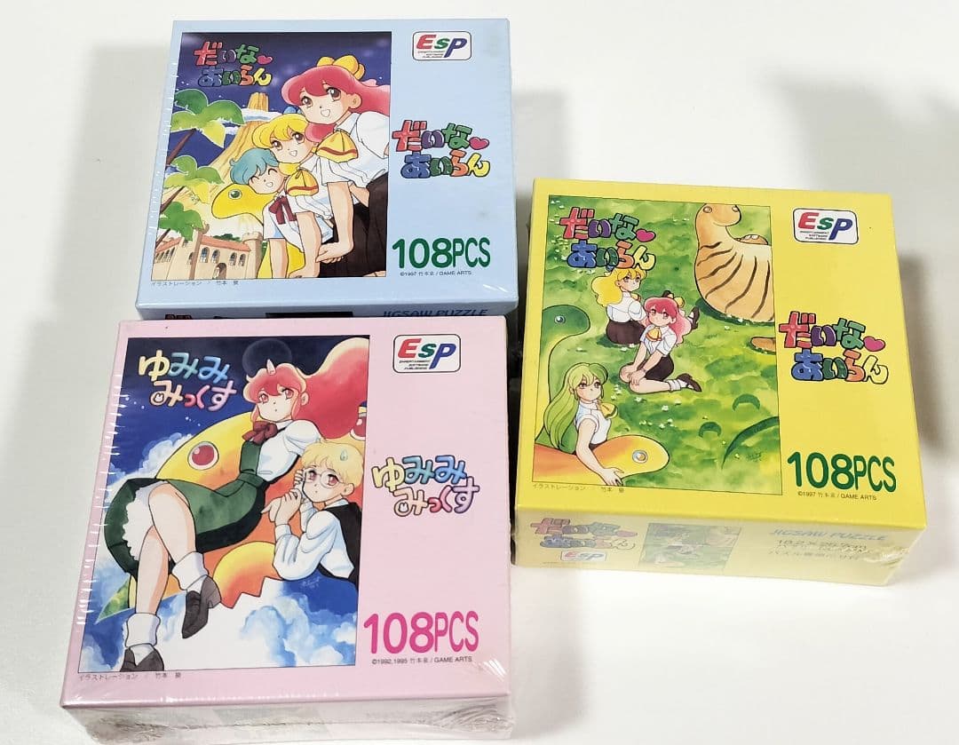 未開封　竹本泉　ゆみみみっくす　だいなあいらん　ジグソーパズル　3個　レトロ