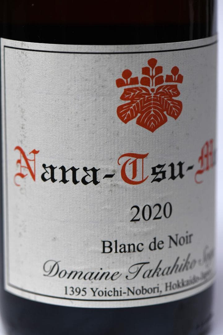 ドメーヌタカヒコ ナナツモリ ブラン・ド・ノワール 2020