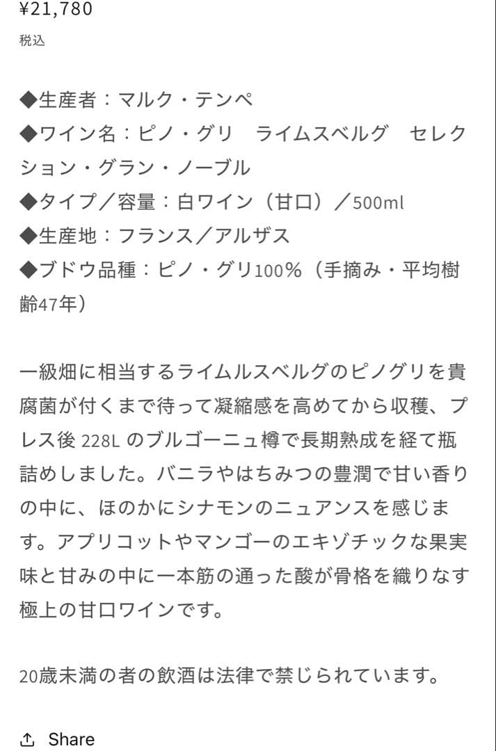 マルク・テンペ　ピノ・グリ　ライムルスベルグ　セレクション・グラン・ノーブル