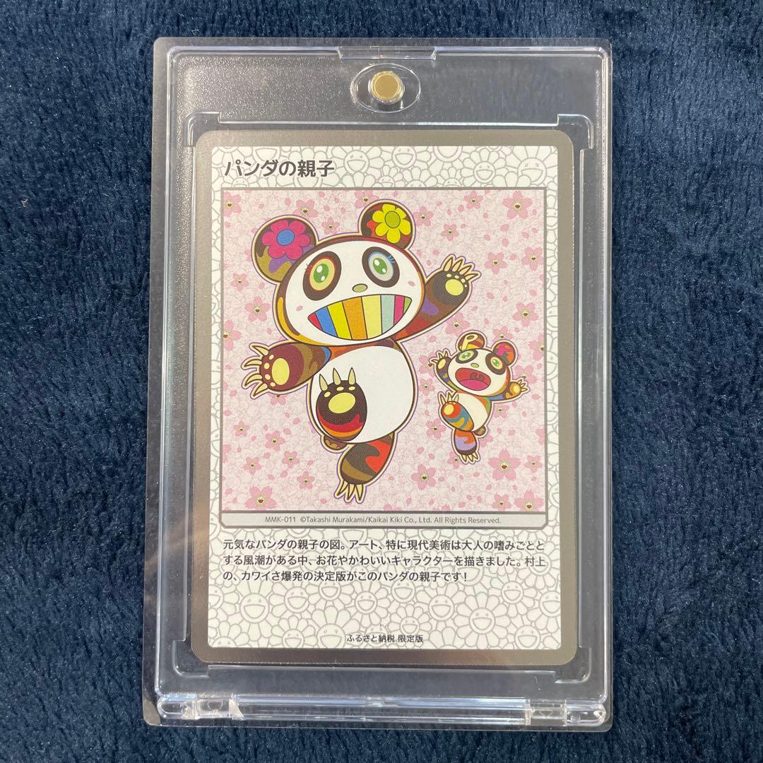 村上隆　パンダの親子