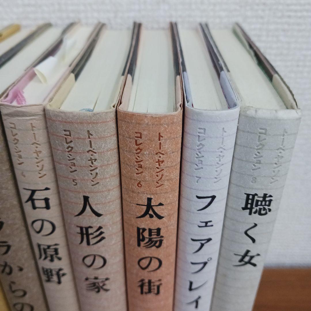 本　トーベ・ヤンソンコレクション　８冊セット　軽い手荷物の旅　誠実な詐欺師など