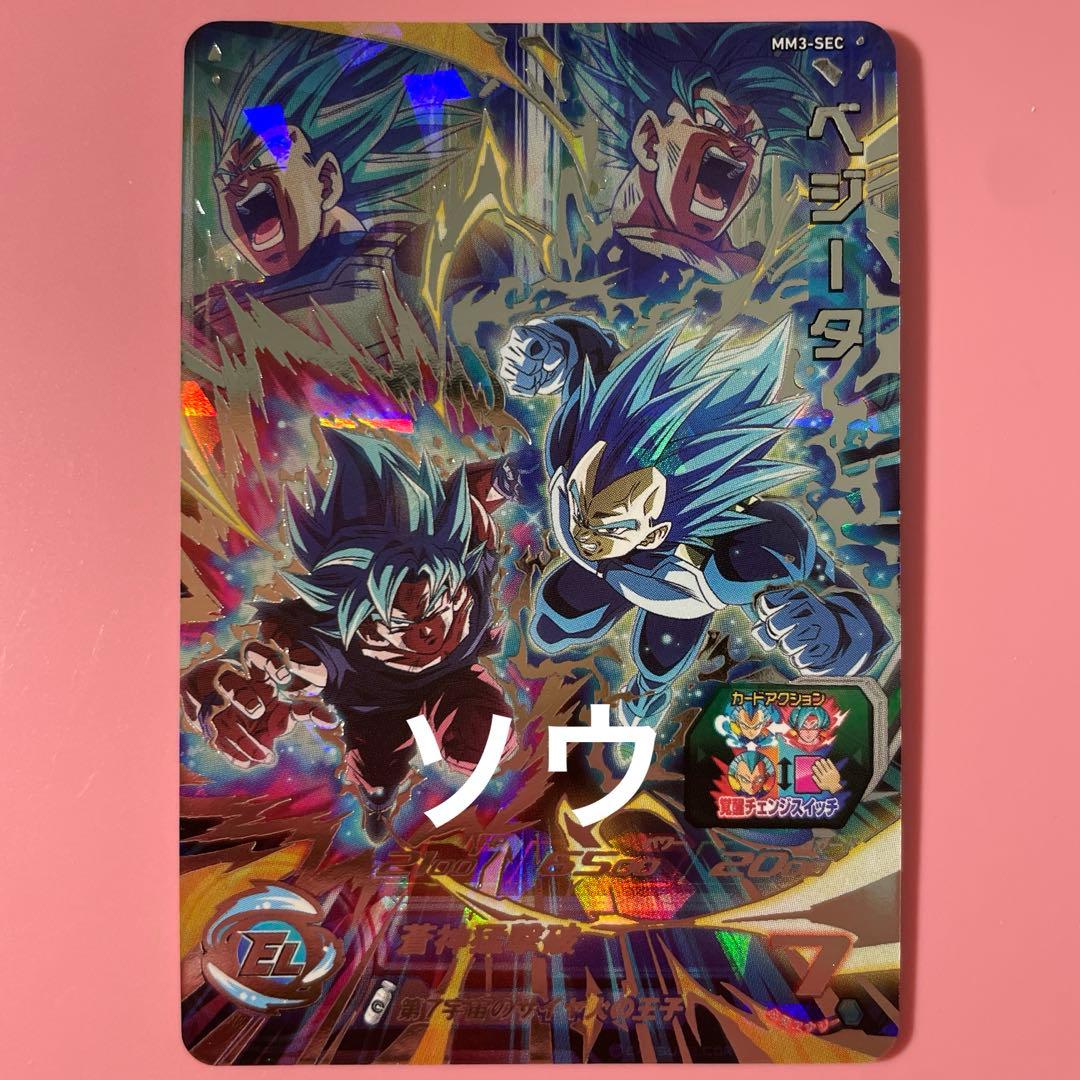 メロリー スーパードラゴンボールヒーローズ MM3-SEC ベジータ⑤