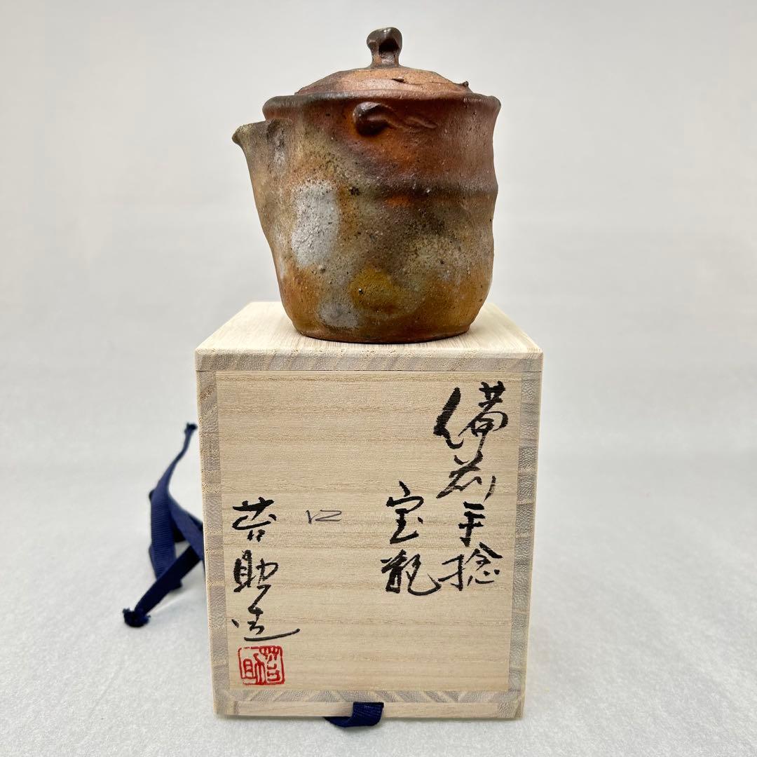 佐藤苔助 備前焼宝瓶 手捻り人気作者 急須 共箱 共布 茶注 煎茶 茶道具