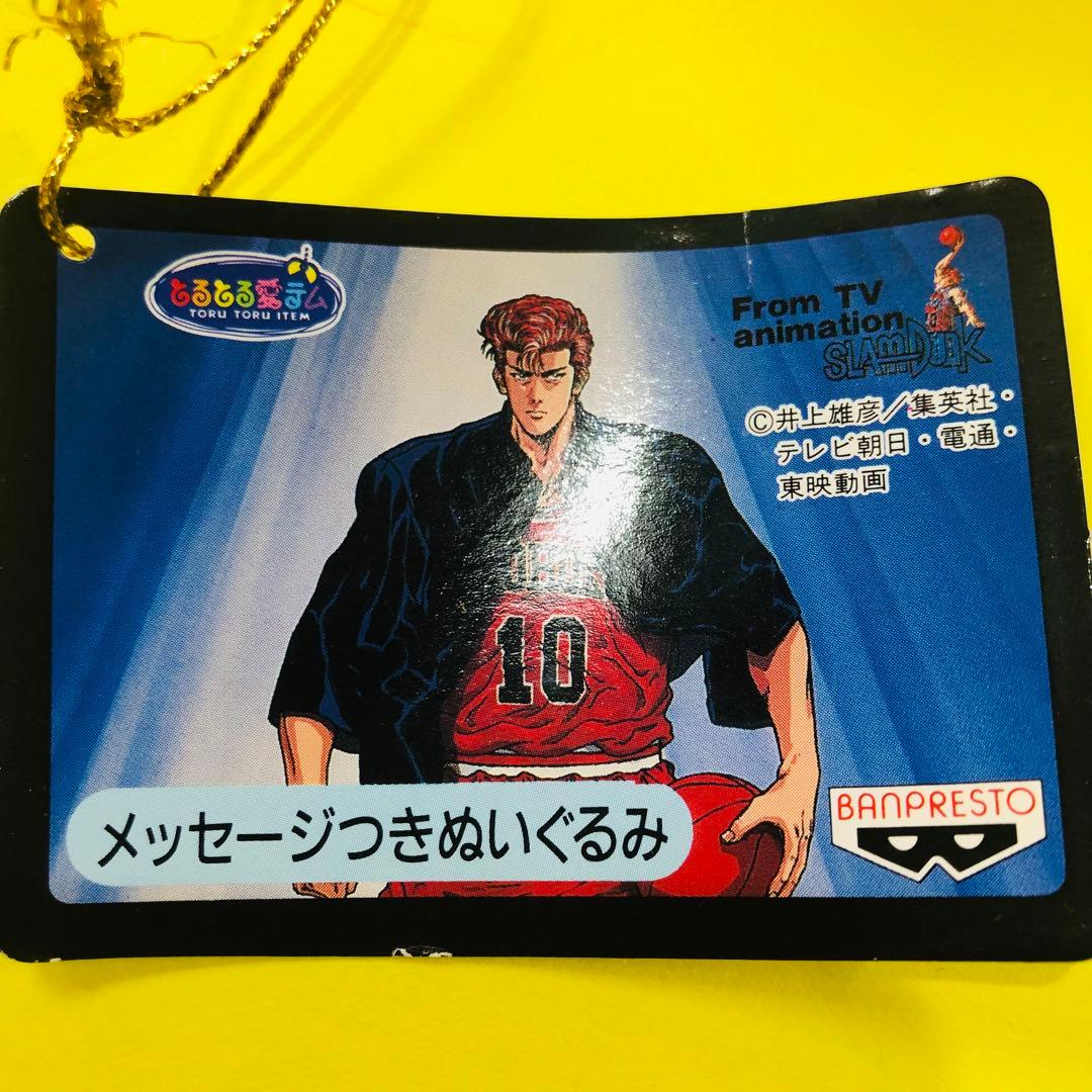 タグ付き スラムダンク SLAMDUNK メッセージ付きぬいぐるみ 4個セット