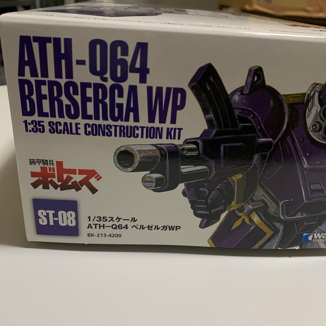 装甲騎兵ボトムズATH-064 ベルセルガWP 1/35 ST版