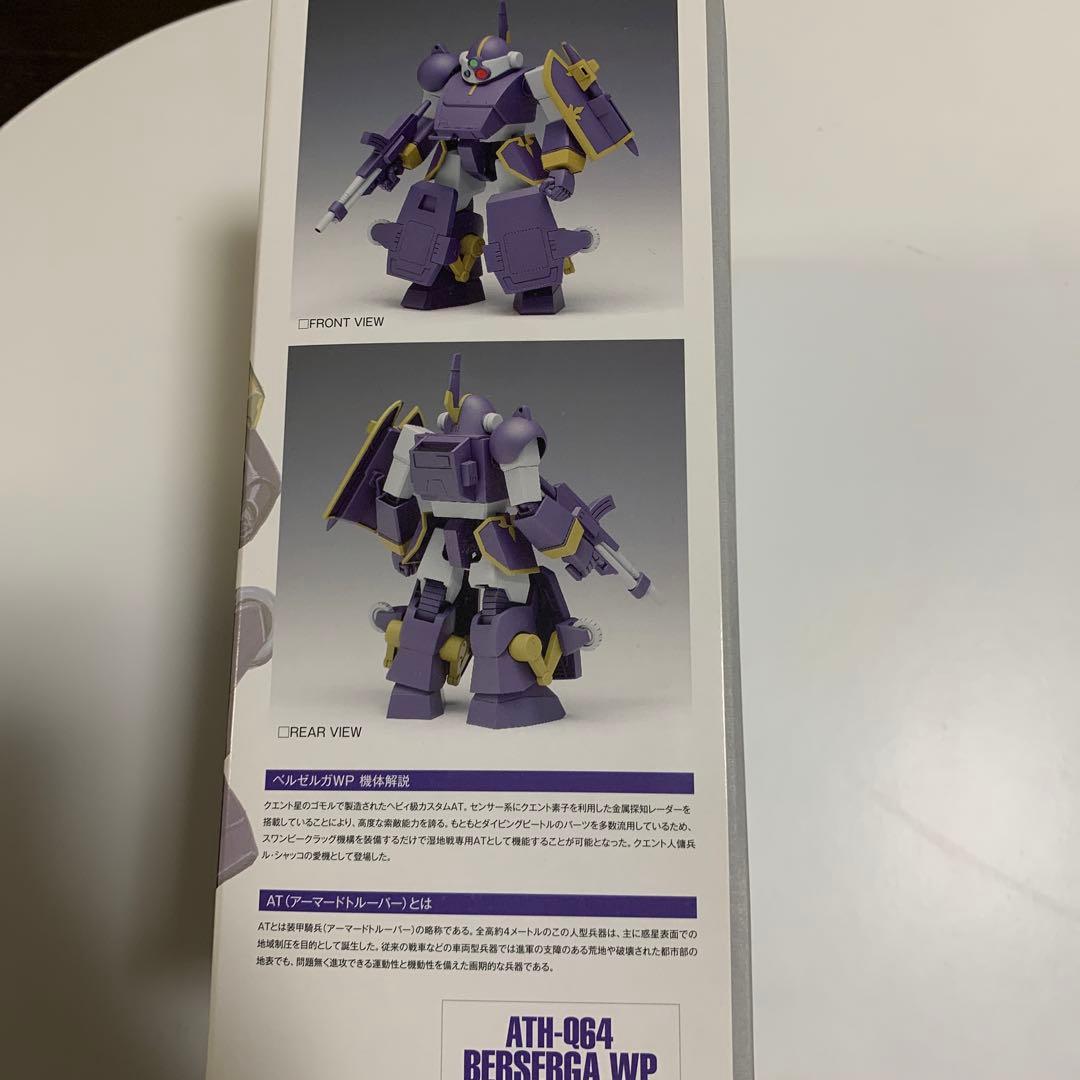 装甲騎兵ボトムズATH-064 ベルセルガWP 1/35 ST版