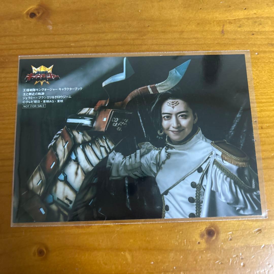 キングオージャー(ジェラミー・カグラギ)生写真(ブロマイド)3枚セット