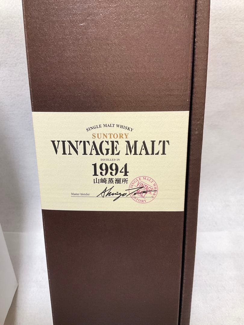 サントリー 【山崎蒸溜所】ヴィンテージモルト 1994】【未開栓】【箱/冊子付】