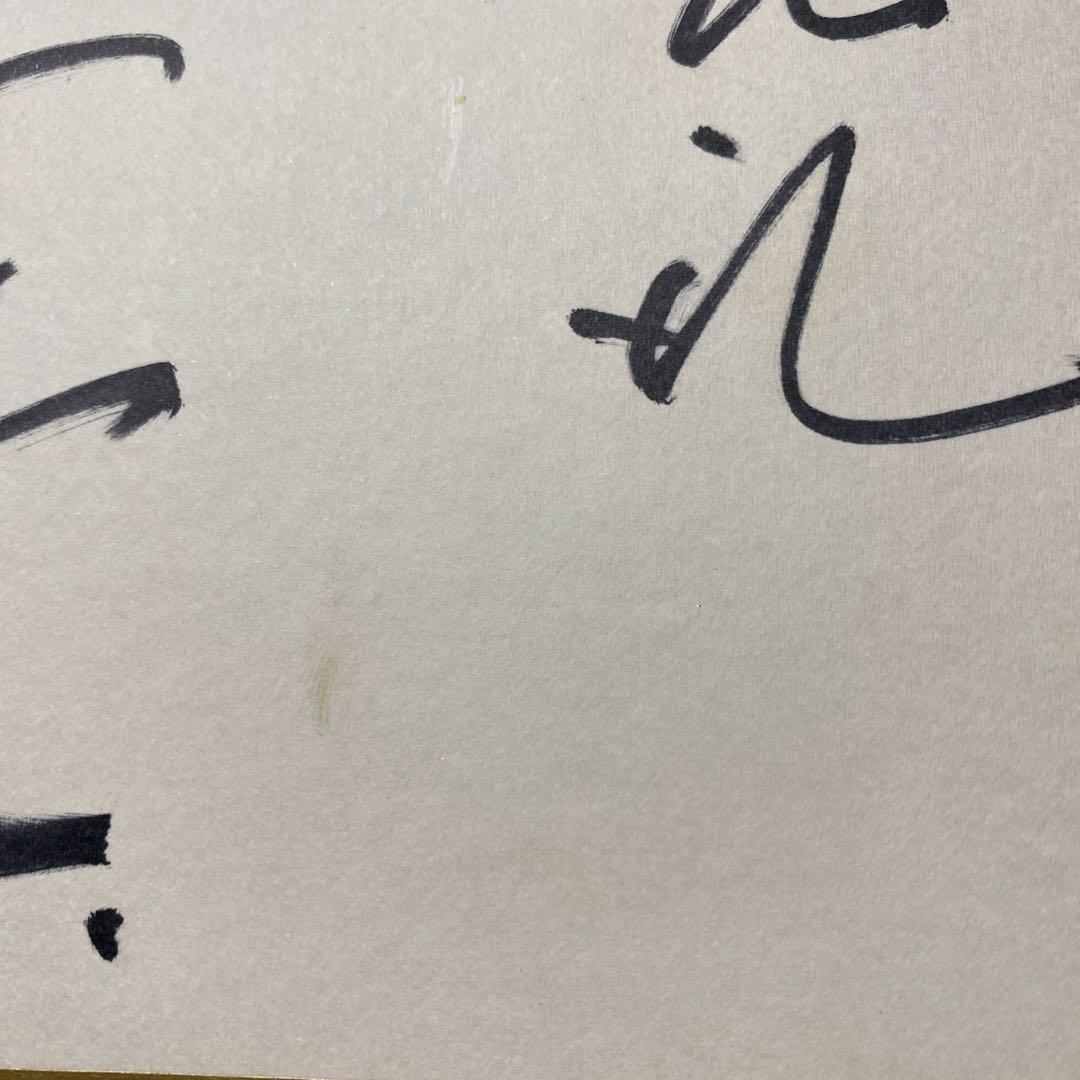 限定1枚★ 超レア　美品♡ 1980年代　俳優　千葉真一　当時の直筆サイン色紙