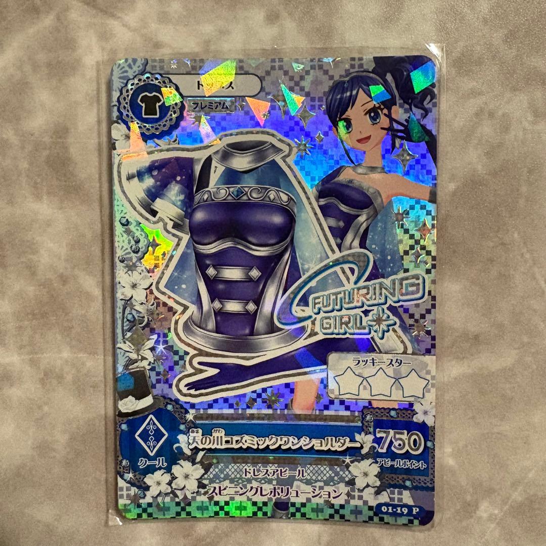 アイカツ 天の川コズミックコーデ 初期 プレミアム 霧矢あおい