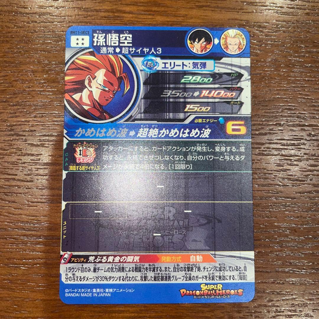 ドラゴンボールヒーローズ　bm11-sec3 孫悟空