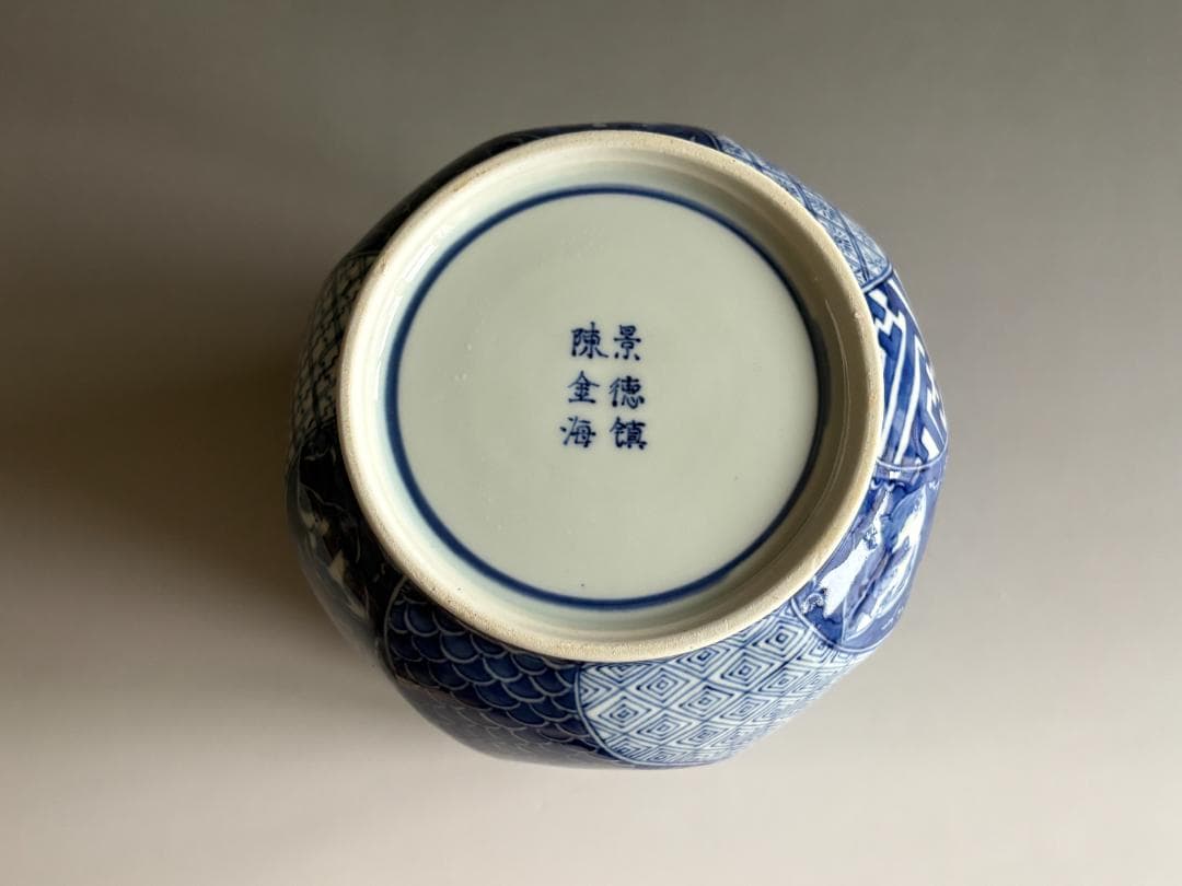 陳金海　青花祥瑞　水指　茶道具