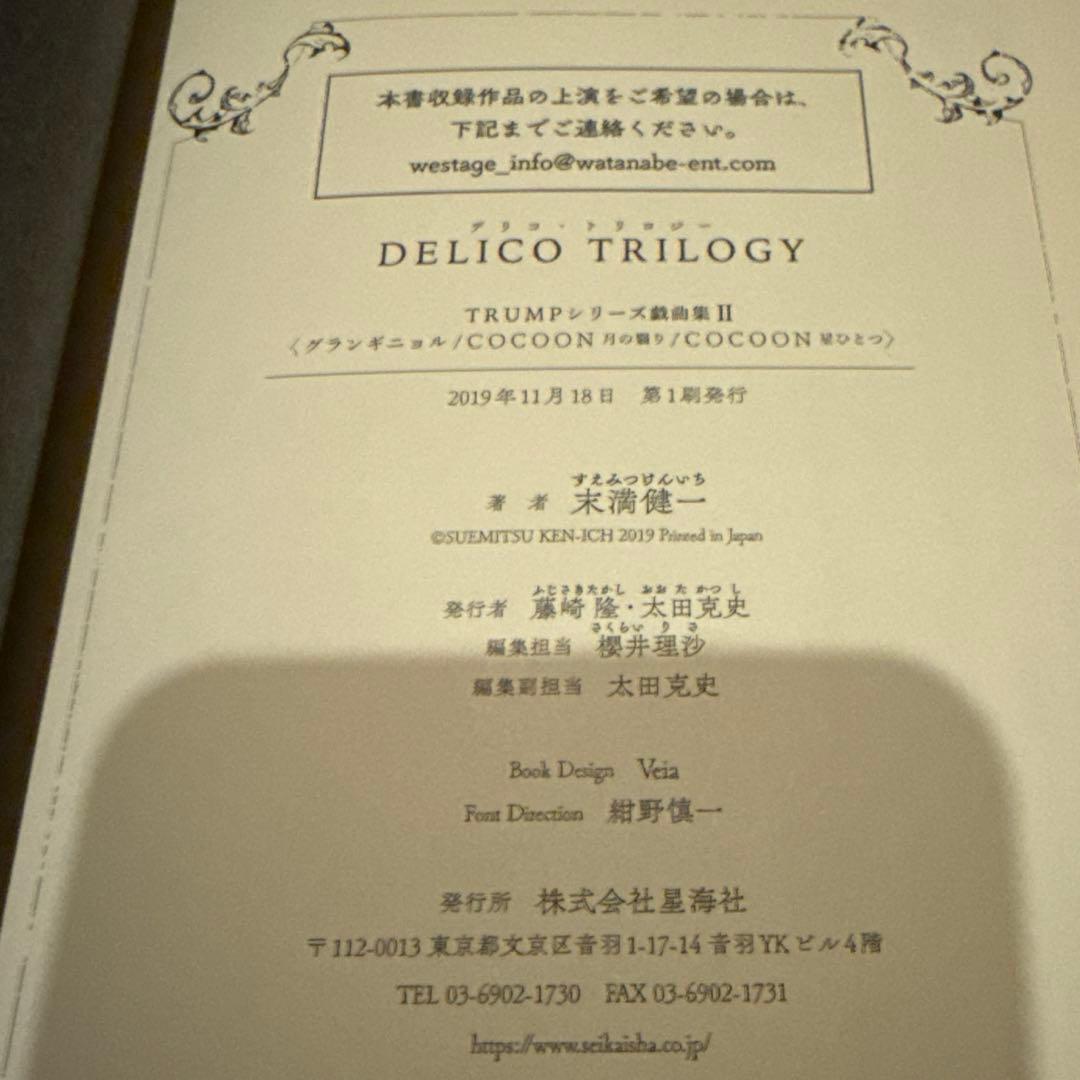 TRUMPシリーズ　戯曲集　短編集